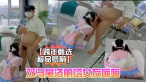 极品萝莉超幻3D视觉暴操双马尾洛丽塔女朋友喵喵输出内射男朋友视频