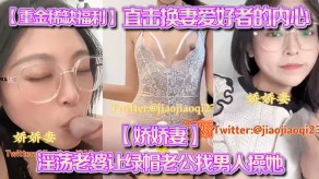 国产换妻嫩妻淫荡妻子让绿帽老公找男人操她视频