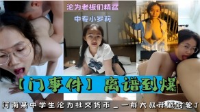 中专萝莉河南中学生大叔视频