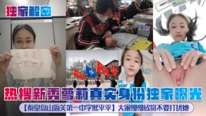 热搜新秀萝莉真实身份独家曝光秦皇岛中学视频