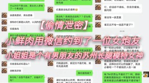 国产出轨泄露女炮友小姐姐男友苏州长腿模特美女视频