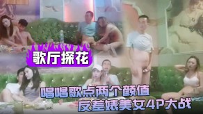 国产唱唱歌点两个颜值反差婊女神4P大战摸乳口活沙发后入抽插爆干视频