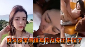 国产视频好久没带颜值浪货女朋友出来玩了兄弟