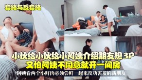 老女人小伙给小阿姨介绍朋友想3P又怕阿姨不同意就开一间房害羞视频