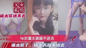 父女乱伦视频