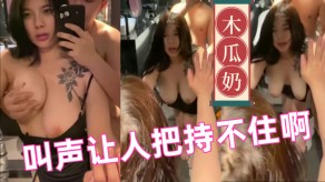 国产妹子奶子2视频