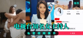 国产视频女主持人