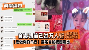 网曝淫妇推特极品反差少妇淫荡自拍视频